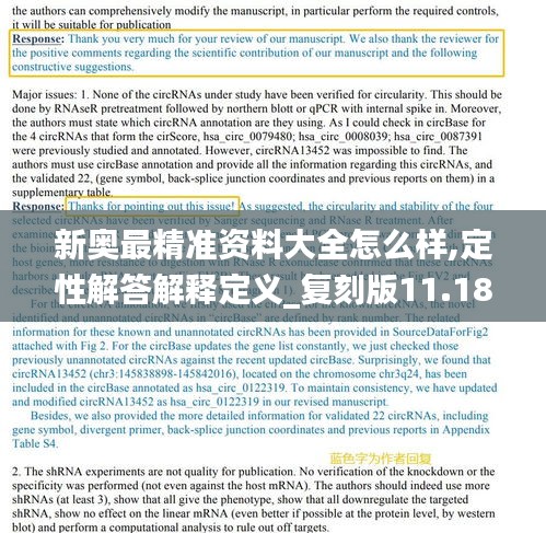新奥最精准资料大全怎么样,定性解答解释定义_复刻版11.188