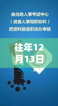 往年12月13日趣步官方最新版，前行每一步，铸就自信成就，引领未来之路