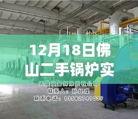 佛山二手锅炉实时价格查询及其多维度视角分析