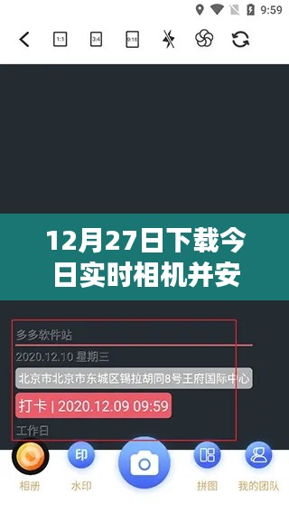 今日实时相机下载与安装指南