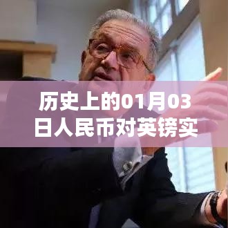 历史上的英镑对人民币实时汇率波动数据（精选标题）
