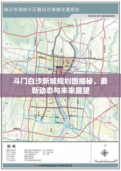 斗门白沙新城规划图揭秘，最新动态与未来展望