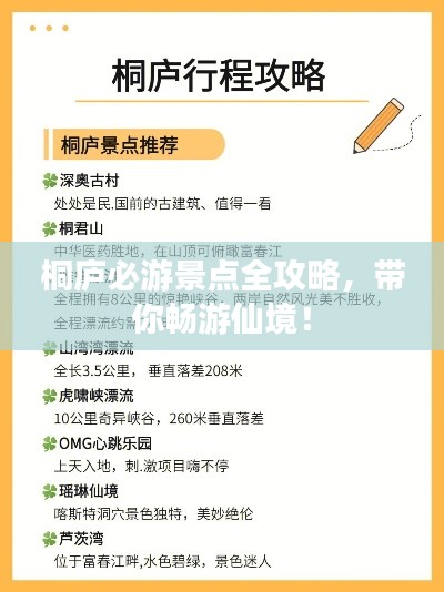 桐庐必游景点全攻略，带你畅游仙境！