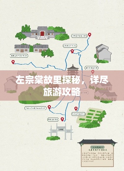 左宗棠故里探秘，详尽旅游攻略