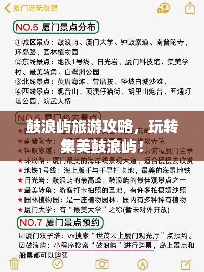 鼓浪屿旅游攻略，玩转集美鼓浪屿！