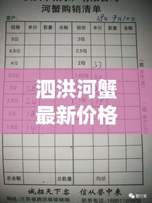 泗洪河蟹最新价格查询今日行情