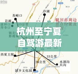 杭州至宁夏自驾游最新攻略指南