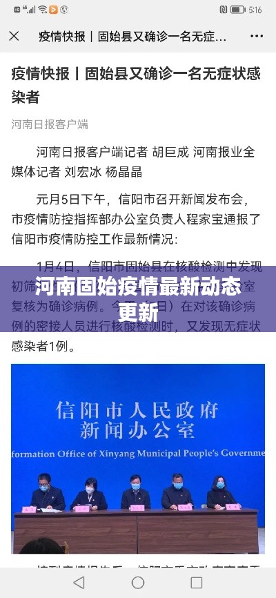 河南固始疫情最新动态更新