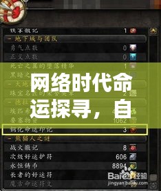 网络时代命运探寻，自测命运，百度指引命运之道新方式