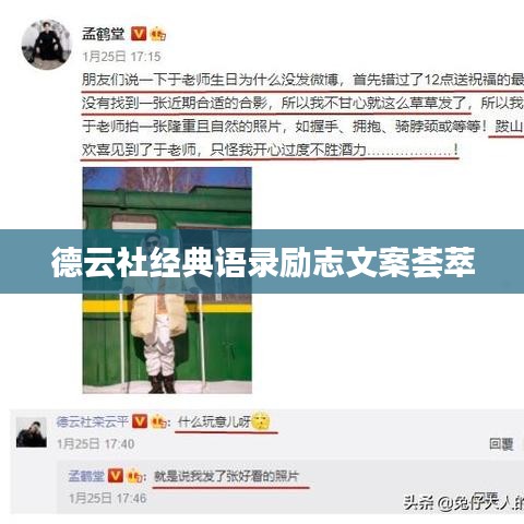 德云社经典语录励志文案荟萃