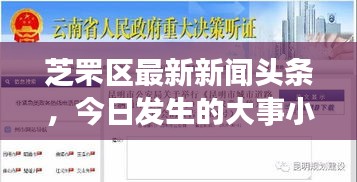 芝罘区最新新闻头条，今日发生的大事小情综述