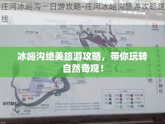 冰峪沟绝美旅游攻略，带你玩转自然奇观！