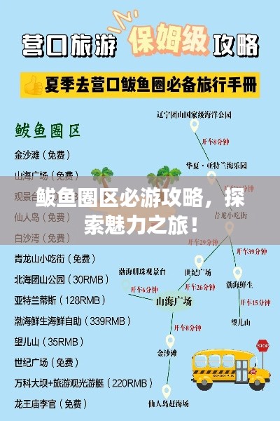 鲅鱼圈区必游攻略，探索魅力之旅！