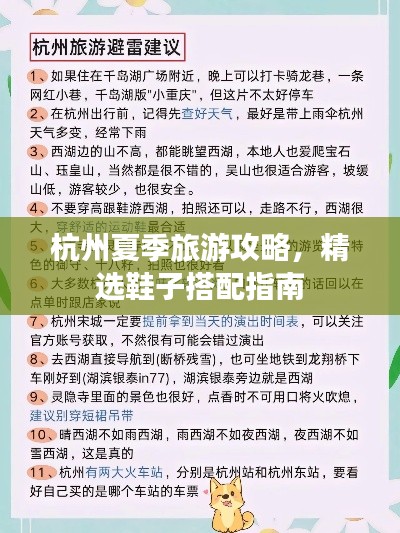 杭州夏季旅游攻略，精选鞋子搭配指南