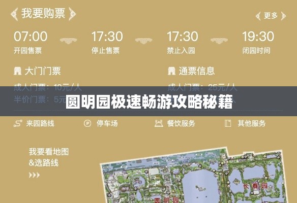圆明园极速畅游攻略秘籍