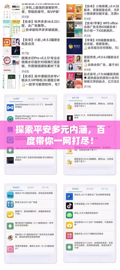 探索平安多元内涵，百度带你一网打尽！