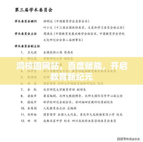 鸿校园网站，百度赋能，开启教育新纪元