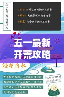 五一最新开荒攻略指南，带你玩转假期！