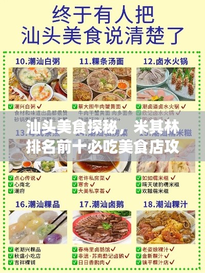 汕头美食探秘，米其林排名前十必吃美食店攻略