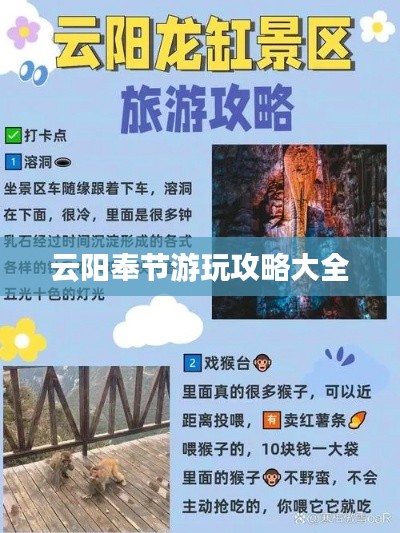 云阳奉节游玩攻略大全