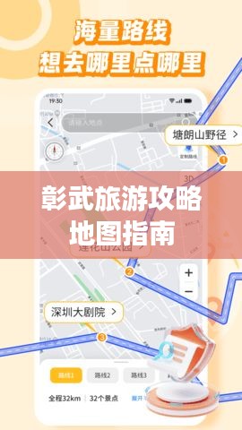 彰武旅游攻略地图指南