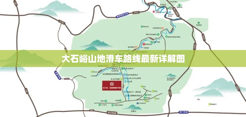 大石峪山地滑车路线最新详解图