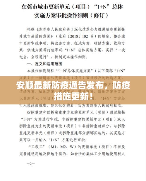 安顺最新防疫通告发布，防疫措施更新！