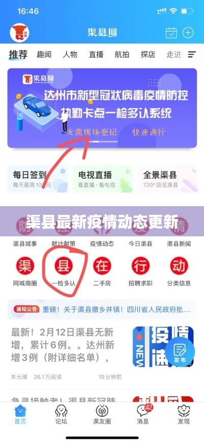 渠县最新疫情动态更新