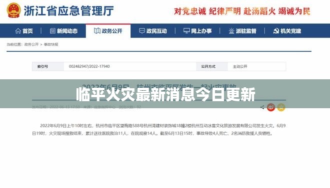 临平火灾最新消息今日更新