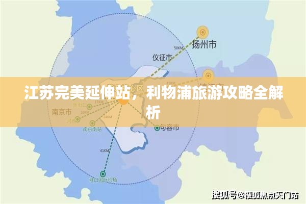 江苏完美延伸站，利物浦旅游攻略全解析