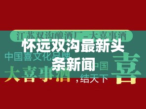 赤鸟夹日