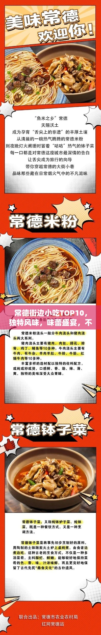 常德街边小吃TOP10，独特风味，味蕾盛宴，不容错过！
