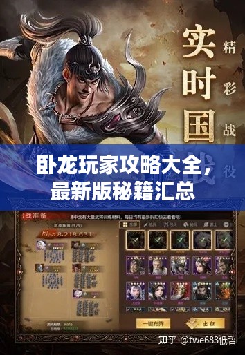 卧龙玩家攻略大全，最新版秘籍汇总