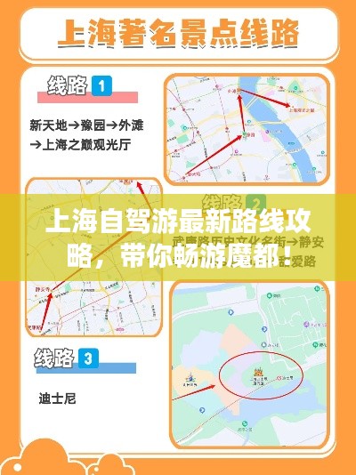 上海自驾游最新路线攻略，带你畅游魔都！