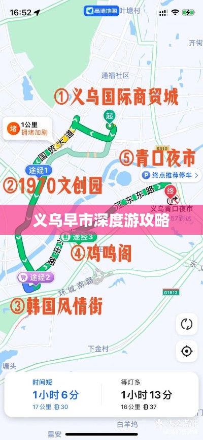 义乌早市深度游攻略