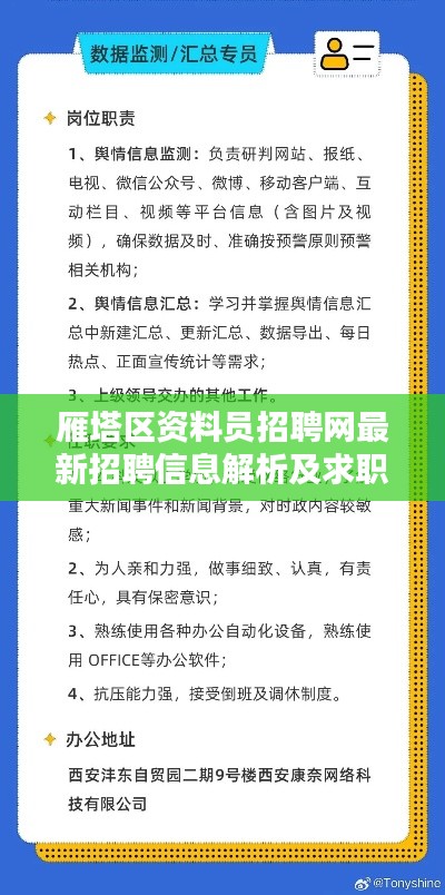 雁塔区资料员招聘网最新招聘信息解析及求职指南